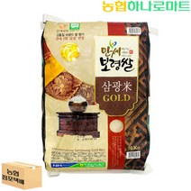 23년 햅쌀 만세보령쌀 삼광미 GOLD 10kg