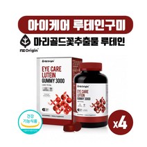 미국 직수입 식약처인증 눈영양제 마리골드꽃 루테인 믹스베리맛 추어블 구미 젤리 건강기능식품 어린이 성인 온가족 류테인 누테인 90꾸미, 90정, 4개