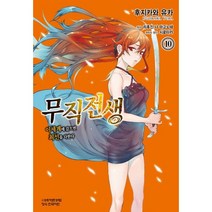 무직전생 1-10권 만화책 구매, 9권