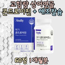 HACCP인증 뉴일리 콘드로이친 고함량 상어연골분말 SHARK 콘드리친 치커리 해조칼슘 버드나무껍질 초록입홍합 30대 40대 선물 추천 남성 여성 중년 장년 홈쇼핑 직구 집들이