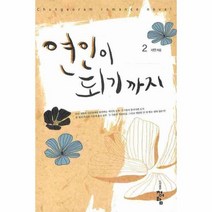 이노플리아 연인이 되기까지 2, One color | One Size@1