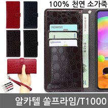 인퉽리엇쫘닡 알카텔 쏠프라임 벨로치 소가죽 다이어리케이스 T1000 &*(#$^%@