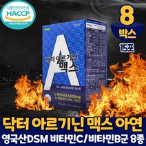 한미 닥터 아르기닌 맥스 6000mg l아르기닌 엘아르기닌 알기닌 비타민B군 8종 함유 영국산 DSM 비타민C 아연 마카 타우린 분말 식약처 해썹 인증 마시는 타먹는 음료 먹는법, 8박스, 15포