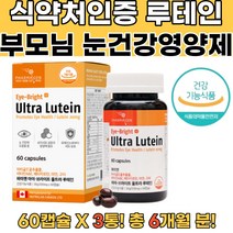 식약처인증 루테인추천 눈피로 눈영양루테인 황반 3통 홈쇼핑루테인 눈피로감영양제 눈피로영양제 눈시력영양제 눈관리뉴테인 천연루테인 눈영양제루테인 황반변성치료제 눈침침영양제 눈이물감 비문증