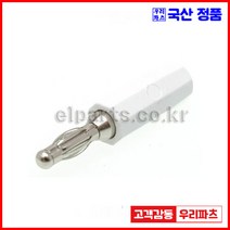 우리컴 구미단자 PB701 JB601 PT801 바나나플러그 바나나잭 절연바나나잭 절연바나나플러그 바인딩포스트 단자잭 원형단자 접지단자 테스트플러그 팁플러그 절연팁플러그, 1개, 6)PB701-백색