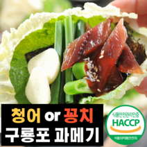 구룡포 청어 꽁치 손질 과메기 10마리 20마리 진공 포장 야채 세트, 2. 꽁치 (완전손질) 과메기 10미 20쪽+야채세트