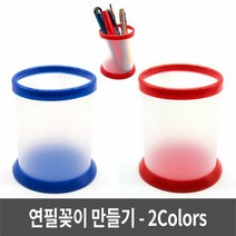 연필꽂이 만들기 원형 캘리그라피 압화 꾸미기재료, 파랑