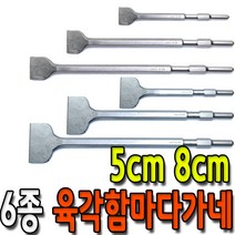 육각 해머 함마 드릴 다가네 5cm 8cm 길이 280 350 450 플랫치즐 전사이즈, 5cm x 450mm