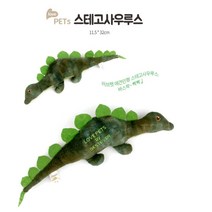신나라-닷컴_러브펫 강아자장난감 아지용품 공룡 스테고사우르 애견봉제인형 삑삑이 토이 아지 용인형 반려 아지용 고양이_ tlsskfk, 이상품찜!, 신-컴-선택사항없습니다