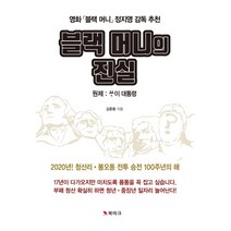 블랙 머니의 진실, 북마크, 김준환