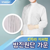 VCQ-A12 C카라 지퍼형 방진원단 가운