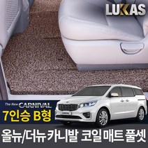 루카스 올뉴 더뉴 카니발 코일매트 확장풀셋 카매트, LU코일확장-더뉴 올뉴카니발7인승 리무진 B타입 풀셋-브라운, 기아