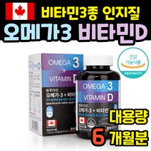 대용량 오메가3 고함량 남자 캐나다산 오메가3리 남성 피쉬오일 좋은 수험생 오메가스리 고용량 60대 6개월