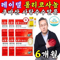 쿠바산 폴리코사놀 프로코사놀 포리코사놀 사탕수수 영양제 POLICOSANOL 프로코사놀 식약처인증 기능성 콜레스테롤 수치개선 김명민 홈쇼핑 동일제품 혈중 콜레스테롤 개선, 6통(6개월), 30정 X