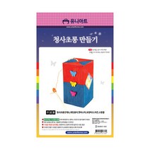 유니아트 1800 청사초롱 만들기, 40개