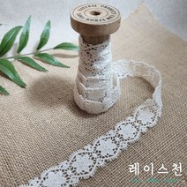 레이스천 엘렌 케미컬 레이스 22mm 면 자수 레이스원단 리본