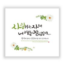 하이그로시액자 - 사랑하는자여 (33.5 x 30) (20개이상인쇄무료)