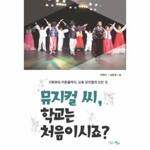 이노플리아 뮤지컬씨 학교는 처음이시죠, One color | One Size@1