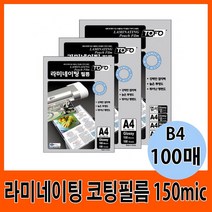 elco 라미네이팅 코팅필름 150mic B4 (100매) pro, 엘코_ 본상품선택