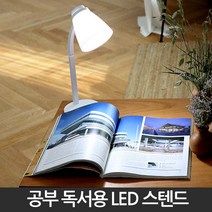 공부용스탠드 공부 책상 조명 자취방 공부할때 전등 독서실