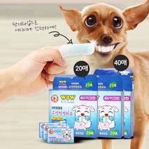 강아지거즈칫솔 강아지양치거즈 치석제거 새끼강아지양치 이빨닦기 강아지손가락칫솔 잇몸상처없이 부드러운강아지칫솔, 20매