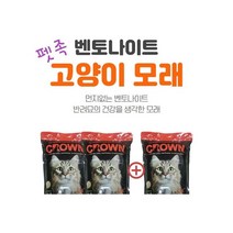 크라운 고양이모래 응고형 벤토나이트 먼지없는 고양이모래