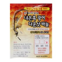 스포츠_ 네온훅 광어 다운샷 훅(와이드갭)/4호, 단품없음