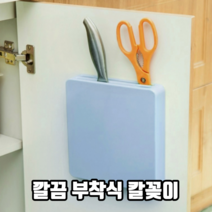깔끔 부착식 칼꽂이 부착식칼집 칼정리함 칼정리대 칼수납함 주방용품 싱크대칼꽂이, 2개, 연핑크