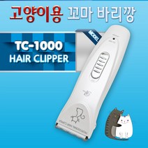 리케이 고양이 미니클리퍼 TC-1000, 혼합 색상, 1개