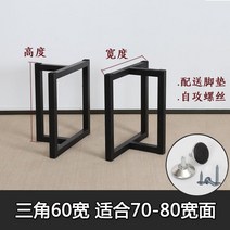 철제 테이블다리 프레임 diy 식탁 책상 다리 스탠드, 삼각 폭 60 높이 70cm 2개, 표준, 삼각 폭 60 높이 70cm 2개