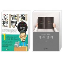 유니오니아시아 사주명리학 초보탈출 + 사주명리 기초부터 배우는, [단일상품]