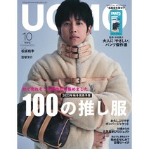 Uomo 2023년 10월호 (남성패션잡지)