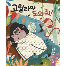 고릴라야 도와줘!, 키즈엠