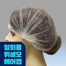 일회용 부직포 위생모 100매 - 듀얼엘라스틱(이중밴드), 상세페이지 참조, 상세페이지 참조
