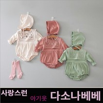 다소나베베 (클래식자수슈트(보넷세트)) 봄신상 아기옷 베이비옷 아기우주복 신생아옷 3개월 6개월 9개월 아기봄옷 바디슈트 아기슈트