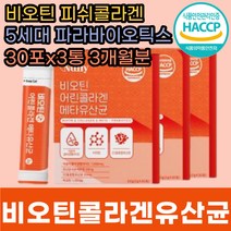 비오틴 저분자 피시 콜라겐 펩타이드 4세대 유산균 엘지지 람노스 루테리 애시도필러스 40대 50대 60대 70대 80대 중년 노인 시니어 부모님 어머니 할머니 생일 선물 추천 효능