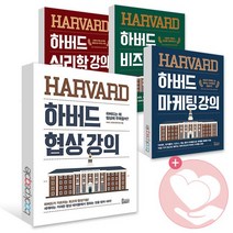 하버드 협상 마케팅 비즈니스 심리학 강의 책, ●북아지트 사2) 하버드 협상 강의