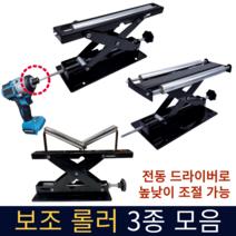 미니 보조 롤러 받침대 지지대 로라 높이조절 금속 각도 고속 절단기 목공 배관 작업대, 3. SRV-1 (V자)