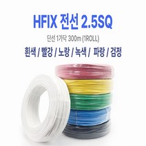 HFIX2.5SQ 저독성 난연 절연전선 300M 와따시네, 녹색, 1개