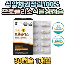 직장인 항산화 건강 아연 함유 호주산 프로폴리스 플라보노이드 건조 효모 아연 식물성 캡슐 벌집 아미노산 항산화제 면역력 면역 꿀벌 벌 유해 활성 산소 제거 세포보호 노인 영양제