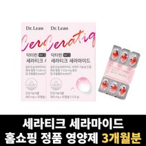 닥터린 세라티크 세라마이드 먹는 2개월분, 2개, 30정