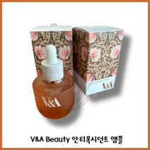 강력한 항산화제 폴리페놀5%의 힘. 숨만 쉬어도 생겨나는 활성산소를 소거하는 항산화의 힘으로 더 환하게 밝히고 더 투명하게 채우다 V&A Beauty 안티옥시던트 앰플, 항산화 앰플 50ml