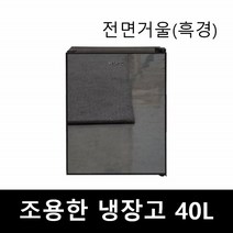 한칸 냉장고 서브 고시원 초미니 냉장고 쁘띠 간식 사무실용 원룸용 자취생 자취방 무진동 무소음 소형 1인 가구 1인용 1도어 원룸 오피스텔 기숙사 냉장고 13.3kg 흑경