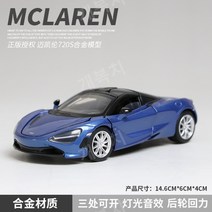 맥라렌 720S 슈퍼카 다이캐스트 자동차 모델 1:32 오픈카 모형, C