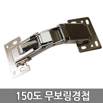 가구가구또가구 150도 무보링경첩 유압경첩 가구경첩, 1개