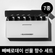 블랙하비 빼빼로데이 선물 7종 세트, (랜덤) 빼빼로 + 쇼핑백, 14. 절향기 7종세트, 4. 감사합니다