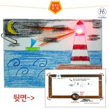 전도성테이프를이용한작품(등대)만들기(5인) (HS)문구용품 장난감 문구도매 학습준비물 만들기용품 DIY용품 공예 완구, 본상품