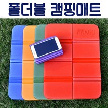 [월드온] WWAGO 폴더블 캠핑매트 등산방석 야외용 휴대용 1인용 돗자리, 오렌지(파우치포함)
