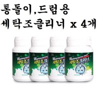 세탁기 클리너 통돌이 드럼 일반 용 세탁조 크리너 세정제 통세척 새탁기 청소 만능 살균 냄새 세제찌꺼기 탈취 곰팡이 빨래 옷 냄새 세척 가루 추천, 100g x 12통