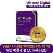 웨스턴디지털 정품 재고보유 WD Purple WD40PURZ 4TB DVR NVR CCTV HDD 하드디스크